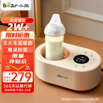 Bear 小熊 婴儿温奶器 无水暖奶器恒温调奶器 智能保温