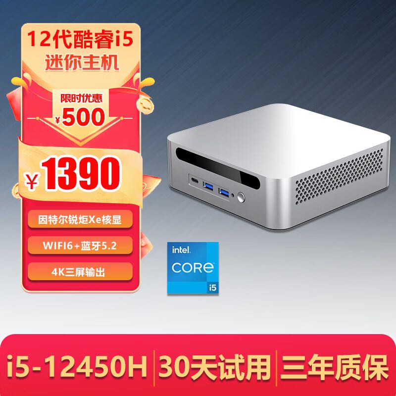 海塔 i5-12450H迷你主機 準系統(tǒng)(無內(nèi)存+無硬盤) 券后1371.1元