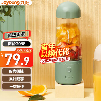 Joyoung 九阳 小森林系列 L3-LJ150 便携式榨汁杯 牛油果绿