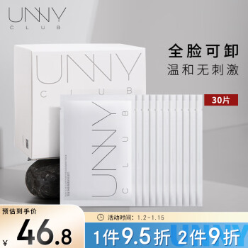 unny 悠宜 club卸妝濕巾