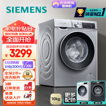 SIEMENS 西门子 XQG100-WG52A108AW 滚筒洗衣机 10公斤