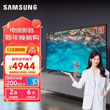移动端、京东百亿补贴：SAMSUNG 三星 UA75CU8000JXXZ 液晶电视 75英寸 4K