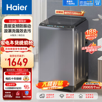 移动端、京东百亿补贴：Haier 海尔 EB100B26Mate3 变频波轮洗衣机 10kg 银色