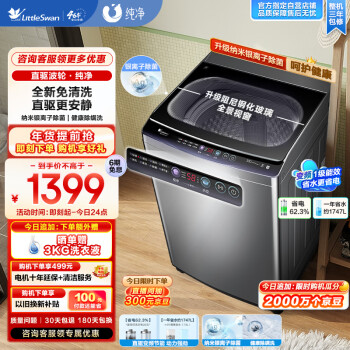 小天鹅 波轮洗衣机全自动 直驱变频 10公斤大容量银离子除菌 TB100V63WDAB
