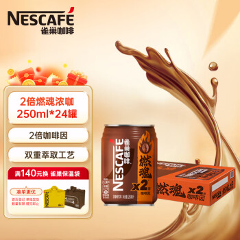 Nestlé 雀巢 Nestle）即饮咖啡 2倍咖啡因燃魂浓咖啡饮料 250ml