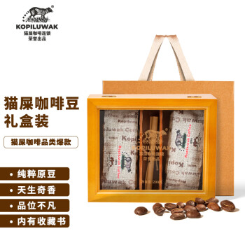 KOPILUWAK COFFEE 野鼬咖啡 印尼猫屎咖啡豆麝香猫咖啡200g 珍藏版 高端礼盒装送礼礼品