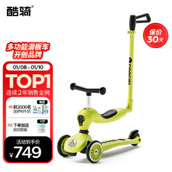 COOGHI 酷骑 V3 三合一儿童滑板车  绿色