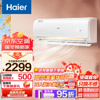 Haier 海爾 靜悅系列 KFR-26GW/B1KBB81U1 新一級能效 壁掛式空調(diào) 大1匹