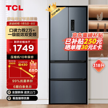 移动端、京东百亿补贴：TCL R318V5-D 风冷多门冰箱 318L 星曜灰