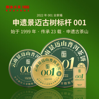 Lancang Ancient Tea 澜沧古茶 叶普洱生茶 2022年云南普洱001全家福景迈古树茶茶叶925g