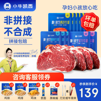 小牛凯西 牛排原肉整切儿童生鲜牛肉家庭牛排套餐不拼接不合成 5片西冷+3片眼肉+2片菲力