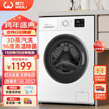 WEILI 威力 XQG100-1016DPX 滚筒洗衣机 10kg 白色