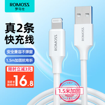 ROMOSS 罗马仕 CB12 Lightning 2.4A 数据线 PVC 1.5m 白色 两条装