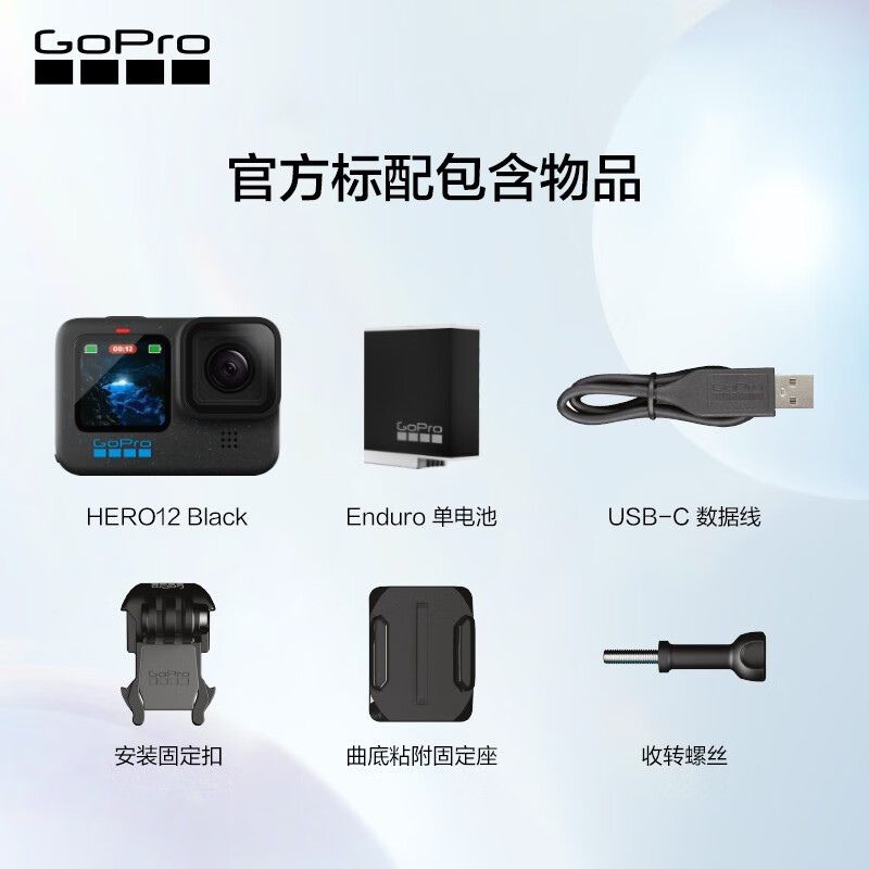 GoPro HERO12 Black 運(yùn)動(dòng)相機(jī) 標(biāo)準(zhǔn)套裝 券后2828元