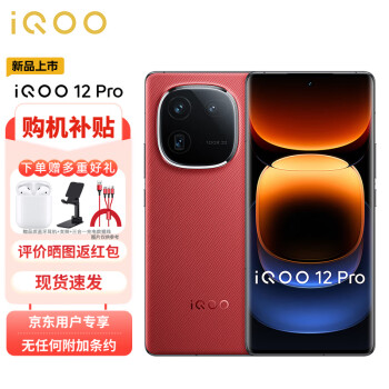 vivo iQOO 12Pro 16GB+256GB燃途版 2K E7 144Hz屏幕 大底主摄潜望式长焦 第三代骁龙 8 自研电竞芯片 手机ZG