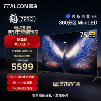 FFALCON 雷鸟 鹤7Pro系列 75R675C 液晶电视 75英寸 4K