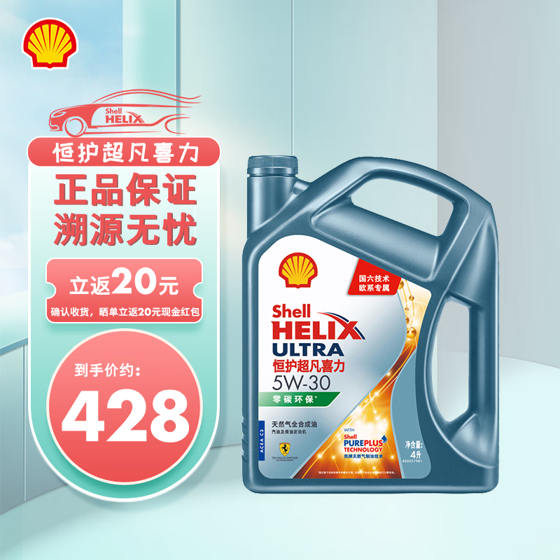 Shell 壳牌 恒护超凡喜力欧系0W20/5W30/5W40汽车发动机机油保养 恒护欧系5W-30 4L 428元