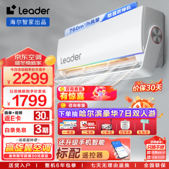 Leader 统帅 旋翼系列 KFR-35GW/05MUE81TU1 新一级能效 壁挂式空调 1.5匹