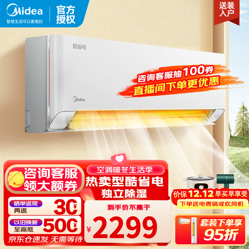 Midea 美的 大1匹空调挂机 酷省电 风酷 大1匹 ECO 酷省电KS1-3 券后1829元