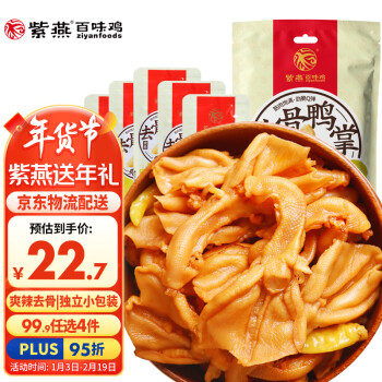 紫燕百味鸡 爽脆拆骨鸭掌 爽辣味 125g