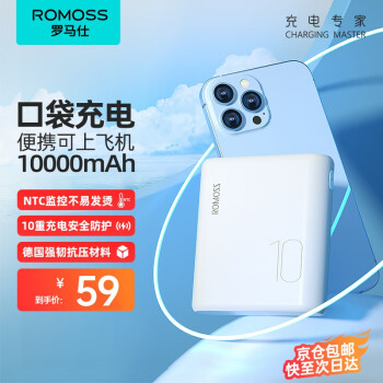 移动端、京东百亿补贴：ROMOSS 罗马仕 CT10 移动电源 白色 10000mAh USB 10W