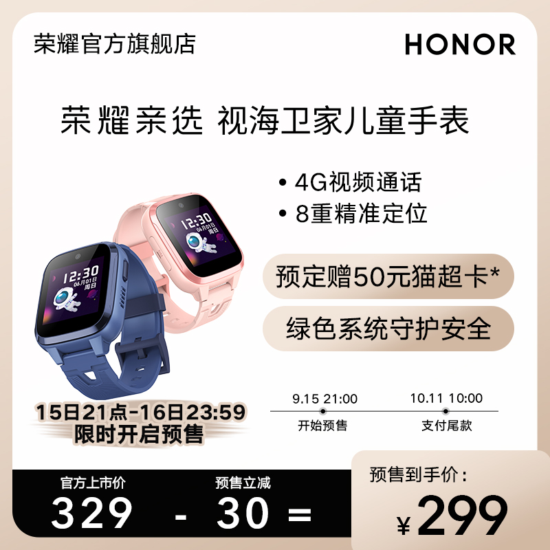 HONOR 榮耀 親選兒童電話手表4G全網(wǎng)通智能手表中小學生高清拍照視頻通話精準定位超長續(xù)航防水防摔安卓手機通用 250.9元