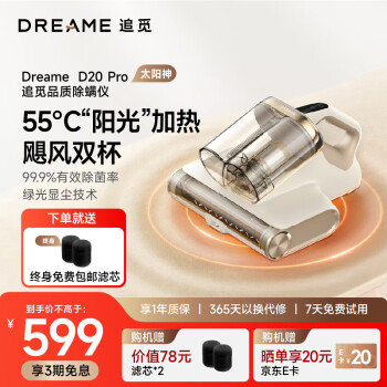 dreame 追觅 新升级 D20 Pro 除螨仪