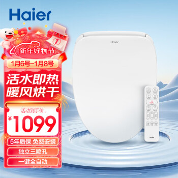 Haier 海尔 X1-5215 智能马桶盖 暖风款