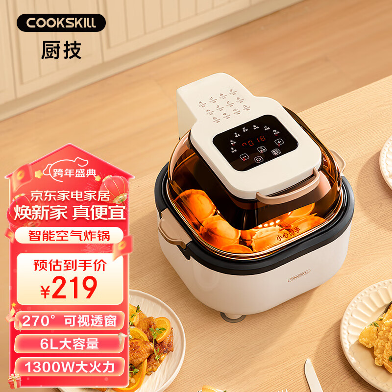 COOKSKILL 廚技 空氣炸鍋家用智能一體多功能電炸鍋輕脂低油煎炸多功能烤箱 米白色觸控款 219元