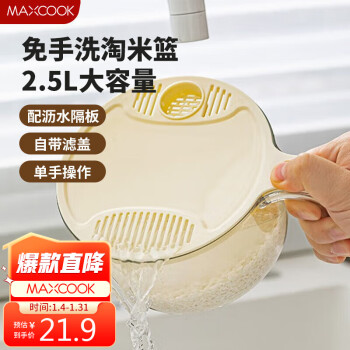 MAXCOOK 美厨 洗菜篮沥水篮 塑料洗菜盆盆筛米筛盆子滤水篮 带盖 白大MCPJ0063