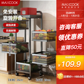 MAXCOOK 美厨 MCWA253 厨房置物架 六层