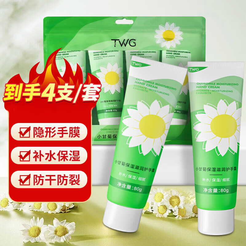 TWG 小甘菊护手霜 80g*4支 券后9.9元