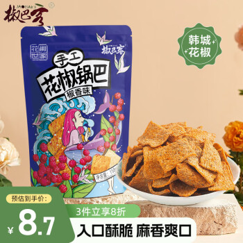 花椒世家 椒巴客（JAOBAKE） 花椒世家手工花椒锅巴椒香味158g/袋膨化食品陕西特产