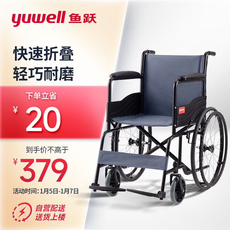 yuwell 鱼跃 老人手动轮椅车折叠代步车 轮椅H051 379元