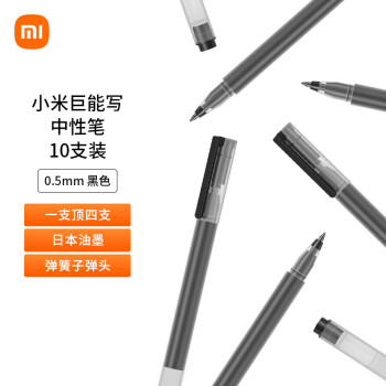 MI 小米 Xiaomi 小米 巨能写 MJZXB02WC 拔帽中性笔 黑色 0.5mm 10支装