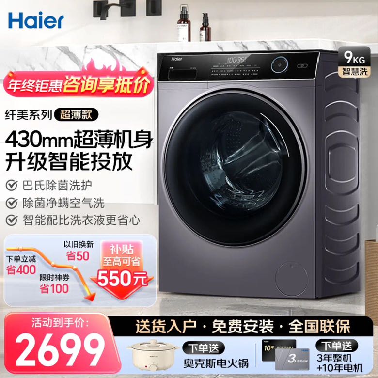 Haier 海尔 纤美系列 XQG90-BD14126L 滚筒洗衣机 9kg 星蕴银 券后2339元