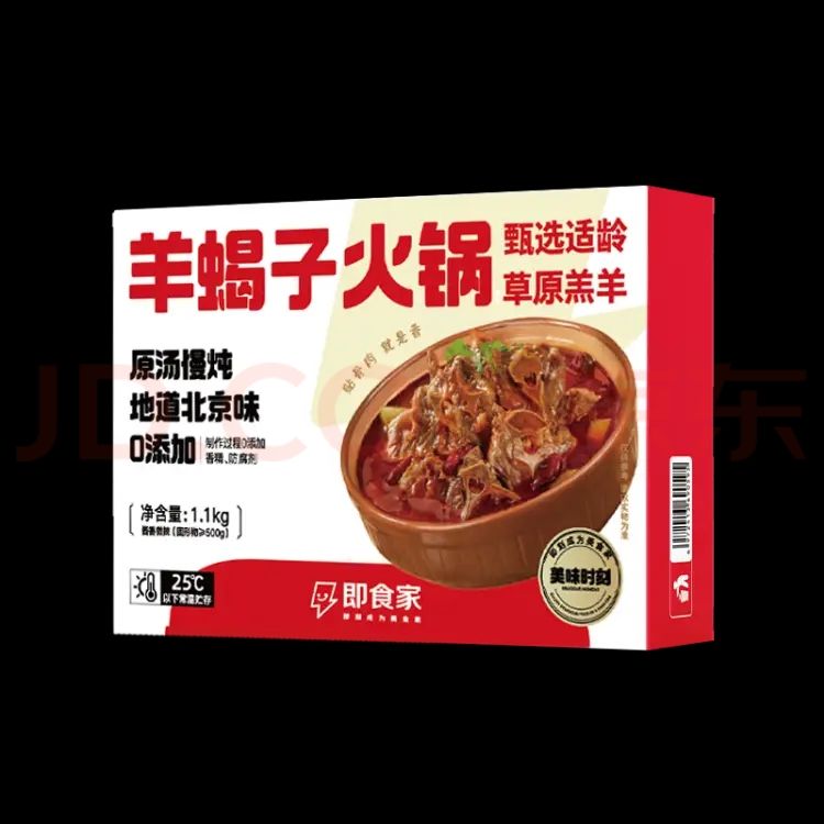 限移动端、京东百亿补贴：即食家 酱香微辣羊蝎子火锅 1.1kg 券后9.9元