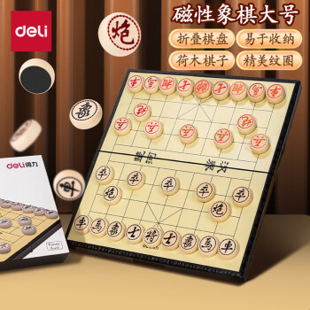 Agnite 安格耐特 deli 得力 磁石象棋 便携式折叠棋盘 益智桌游6753