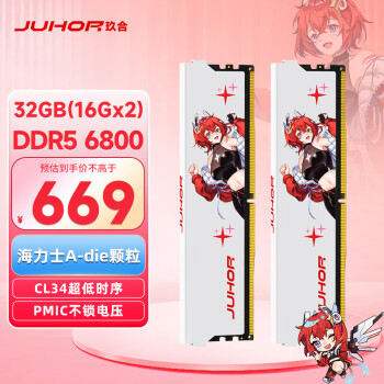 JUHOR 玖合 32GB套装 DDR5 6800 台式机内存条 星舞系列 海力士A-die颗粒 CL34