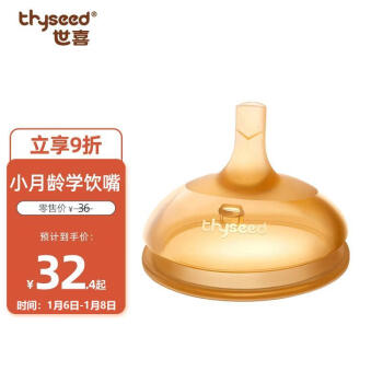 thyseed 世喜 TPN-01 吸管嘴 7-24月