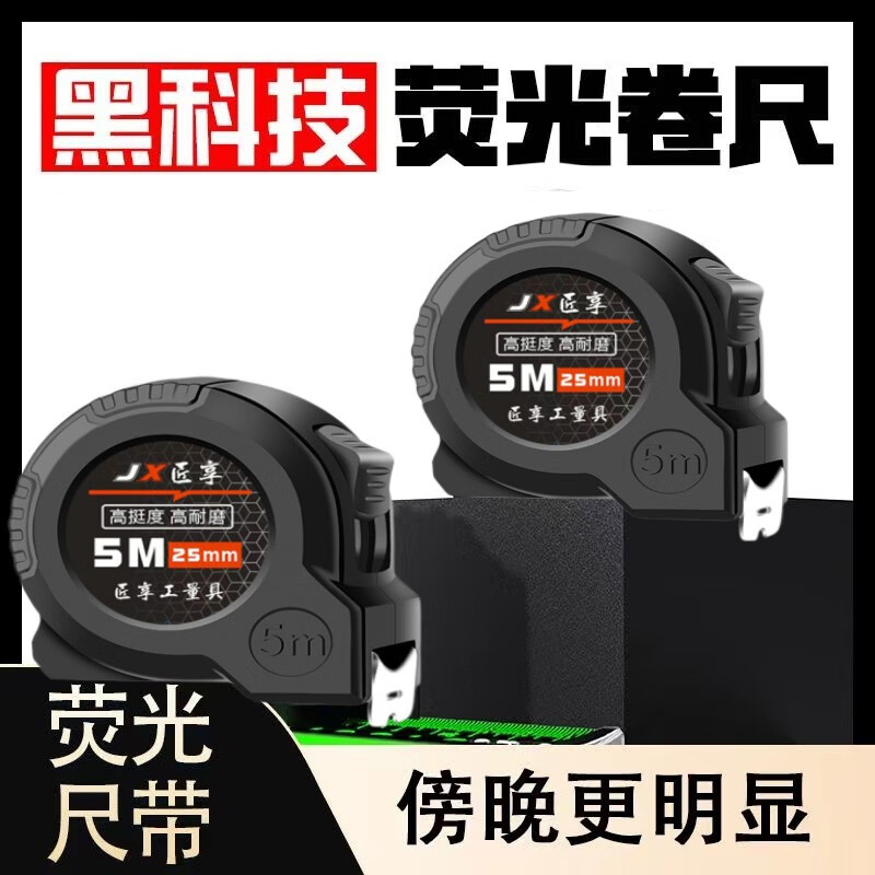 瑞影 黑熒光鋼卷尺 5米19mm 券后12.9元