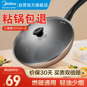 移动端、京东百亿补贴：Midea 美的 炒锅不粘锅带盖28cm麦饭石色涂层锅炒菜锅煎炒锅 家用 金色