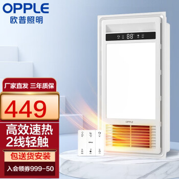 OPPLE 欧普照明 欧普（OPPLE） 集成吊顶风暖浴霸直流变频卫生间浴室暖风机 四面环吸干衣干房 两线轻触F153-S