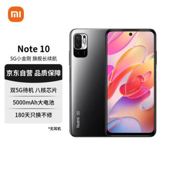 Redmi 红米 Note 10 5G手机 8GB+256GB 星云灰