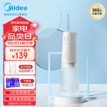 Midea 美的 MC-BJ0301 冲牙器 冰川白