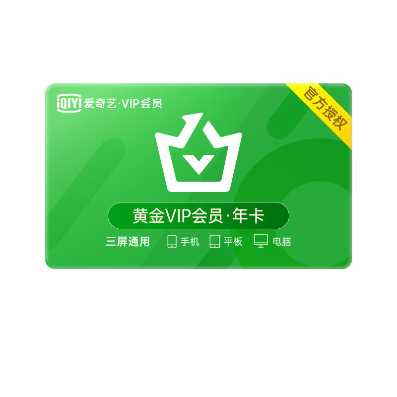 iQIYI 愛奇藝 視頻黃金VIP會員年卡 12個月 152元