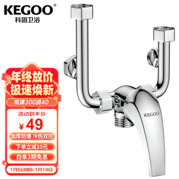 KEGOO 科固 电热水器混水阀开关黄铜冷热U型明装淋浴水龙头热水器配件K220307