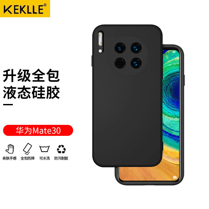 KEKLLE 适用华为mate30手机壳 华为mate30保护套液态硅胶镜头全包防摔超薄软壳男女 17.31元