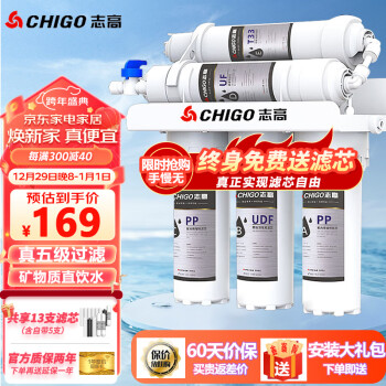 CHIGO 志高 凈水器家用直飲水五級(jí)過(guò)濾器 凈水器標(biāo)配+6支PP棉+2支活性炭濾芯 ￥169