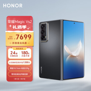 HONOR 荣耀 Magic Vs2 5G折叠屏手机 16GB+512GB 绒黑色